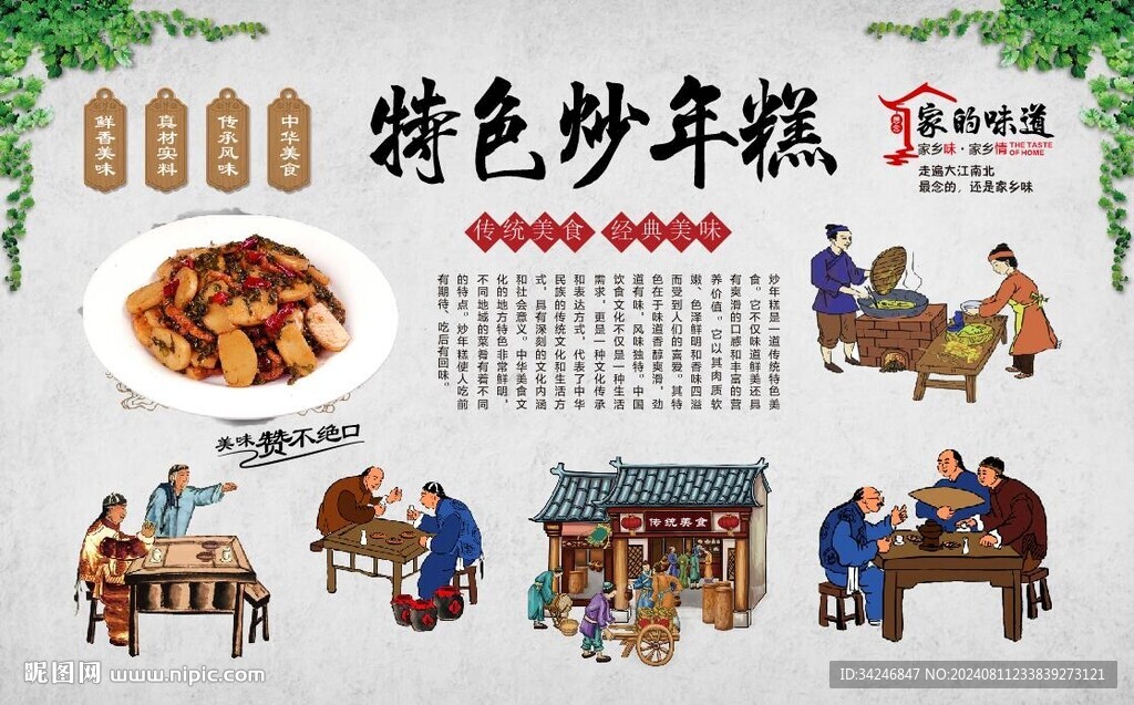 炒年糕