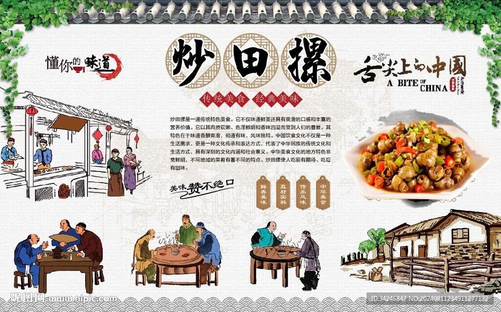 炒田螺