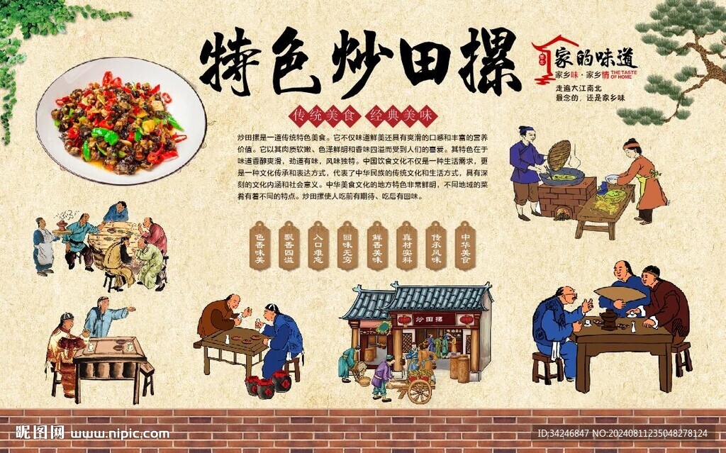 炒田螺