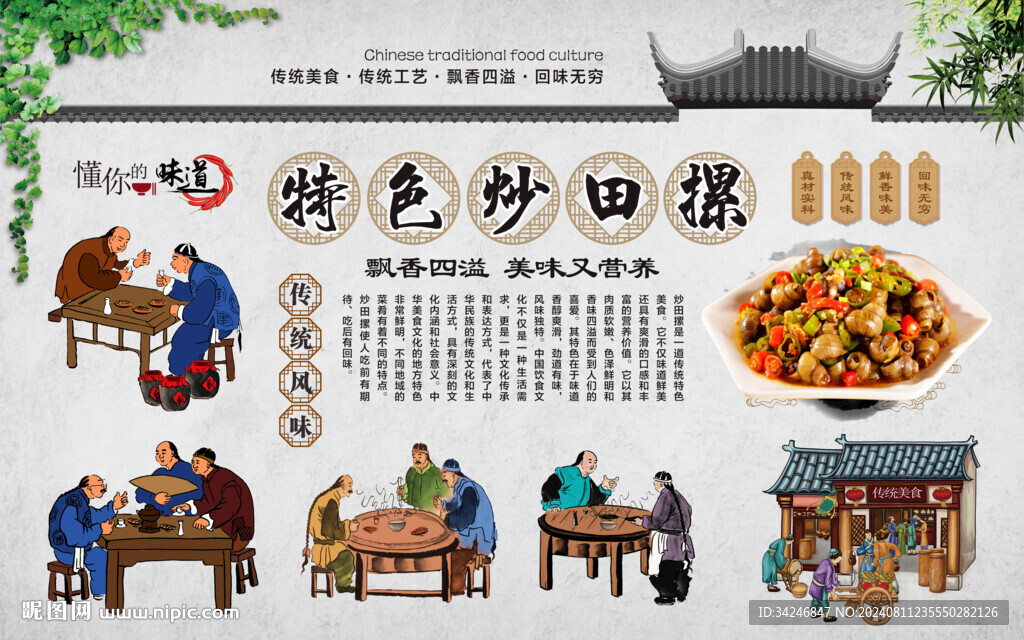 炒田螺 