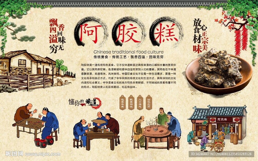 阿胶糕 