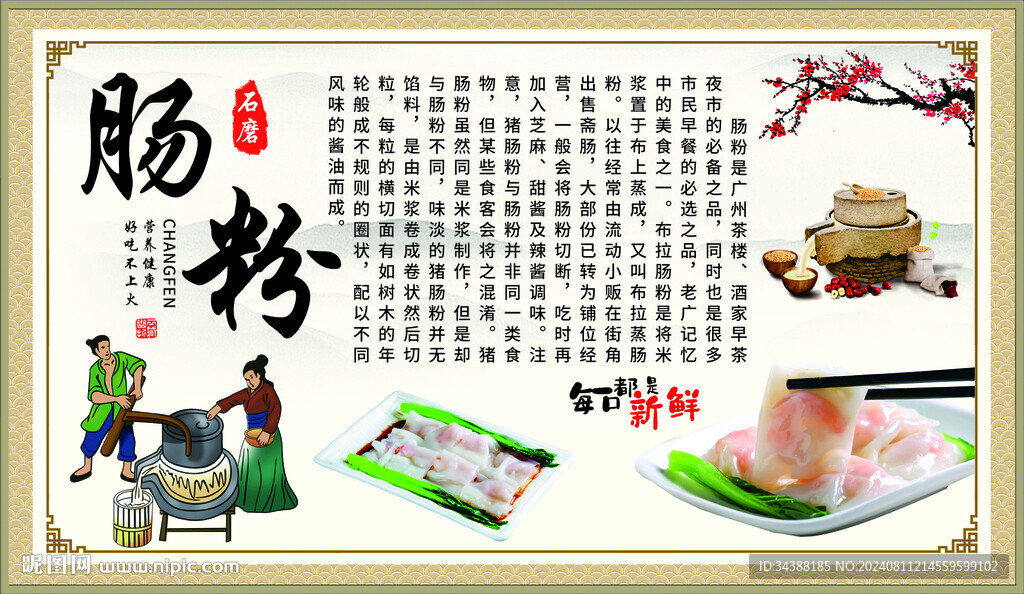 肠粉