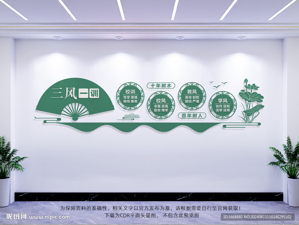 校园文化三风一训