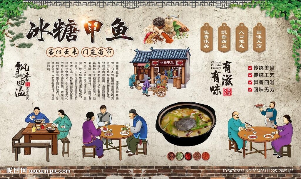 冰糖甲鱼 