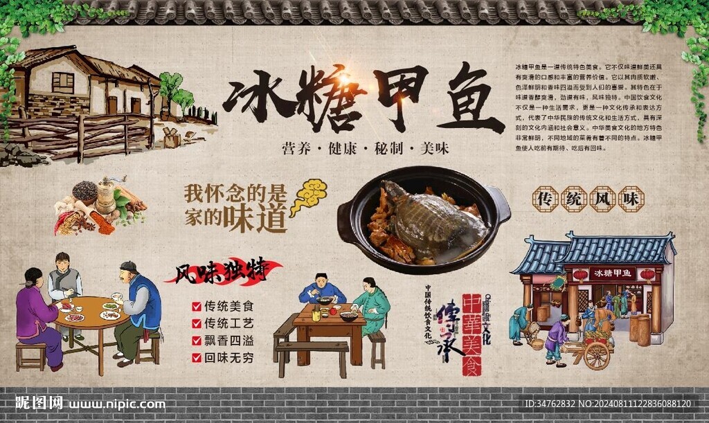 冰糖甲鱼