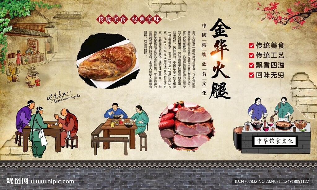 金华火腿 