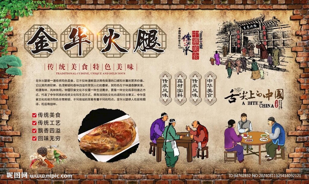 金华火腿 