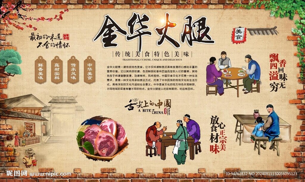 金华火腿 