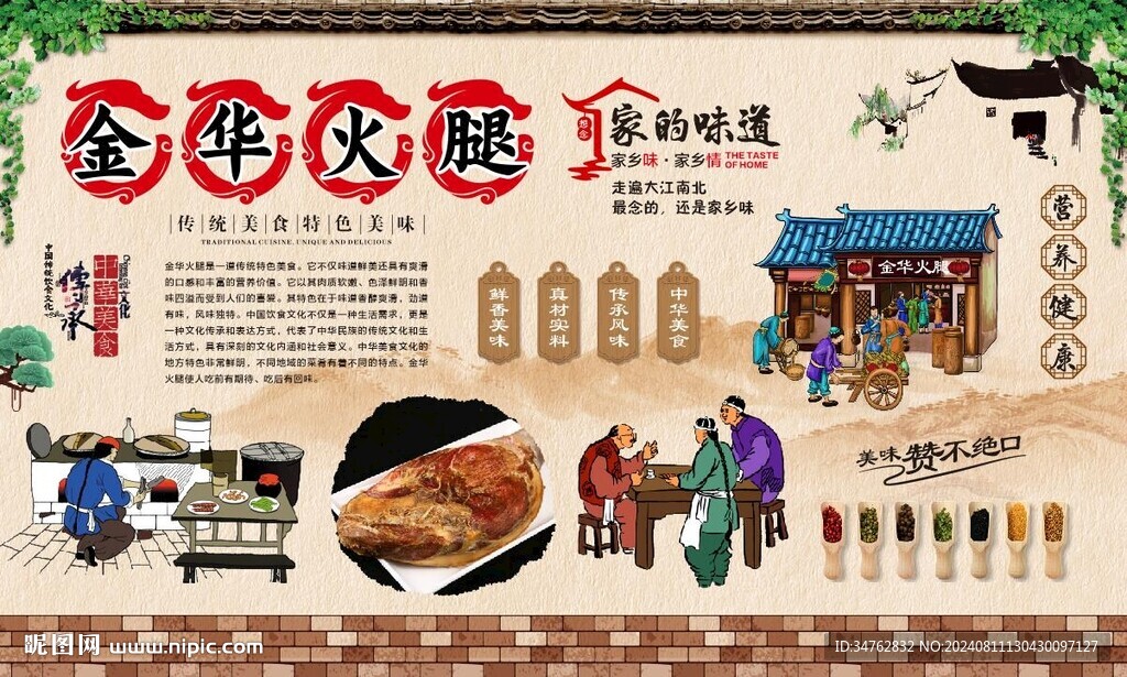 金华火腿 