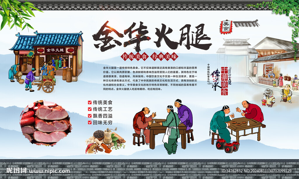 金华火腿 