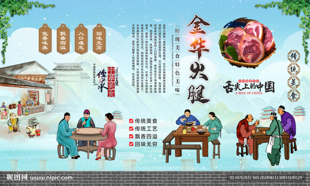 金华火腿 