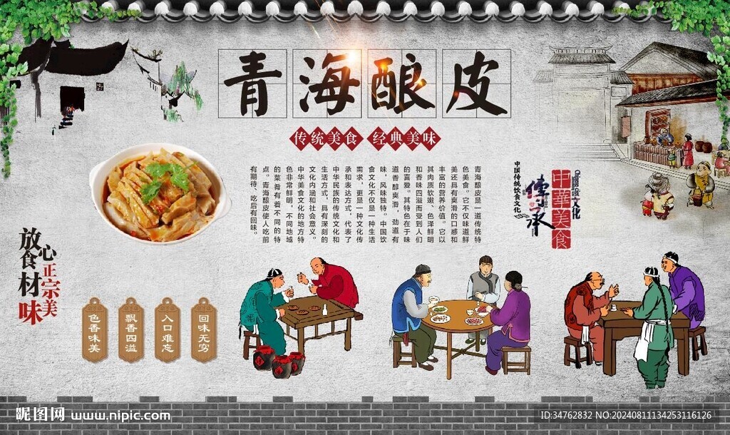 青海酿皮