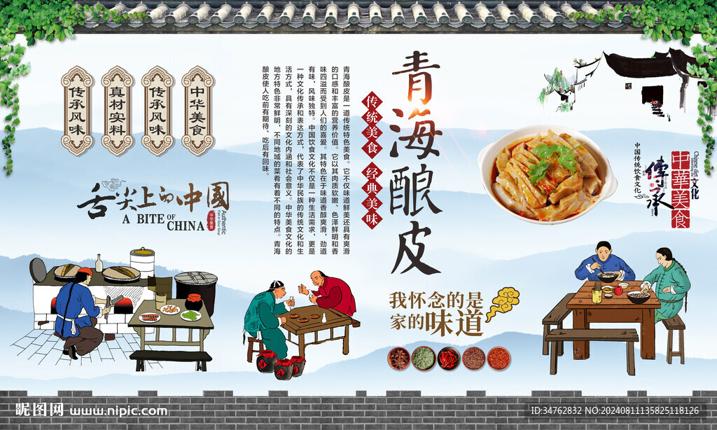 青海酿皮