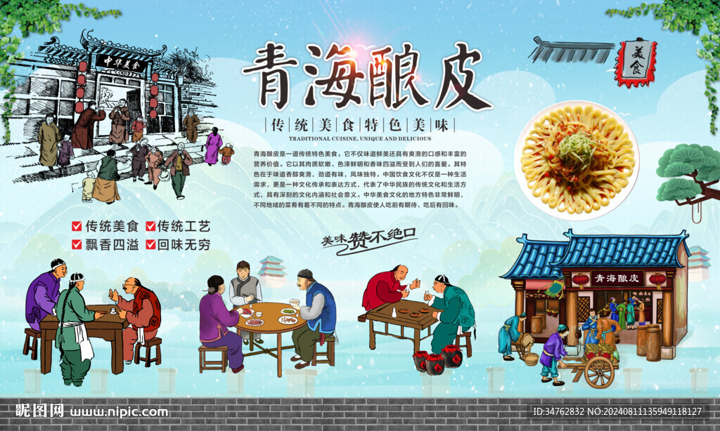 青海酿皮