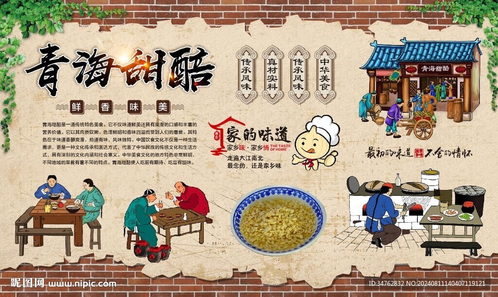 青海甜醅