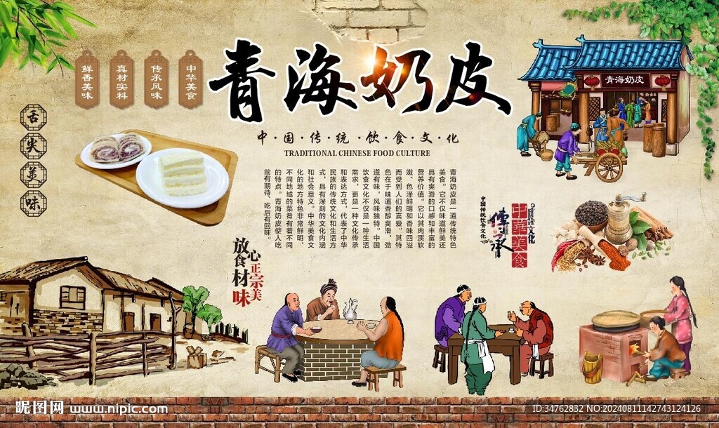 青海奶皮