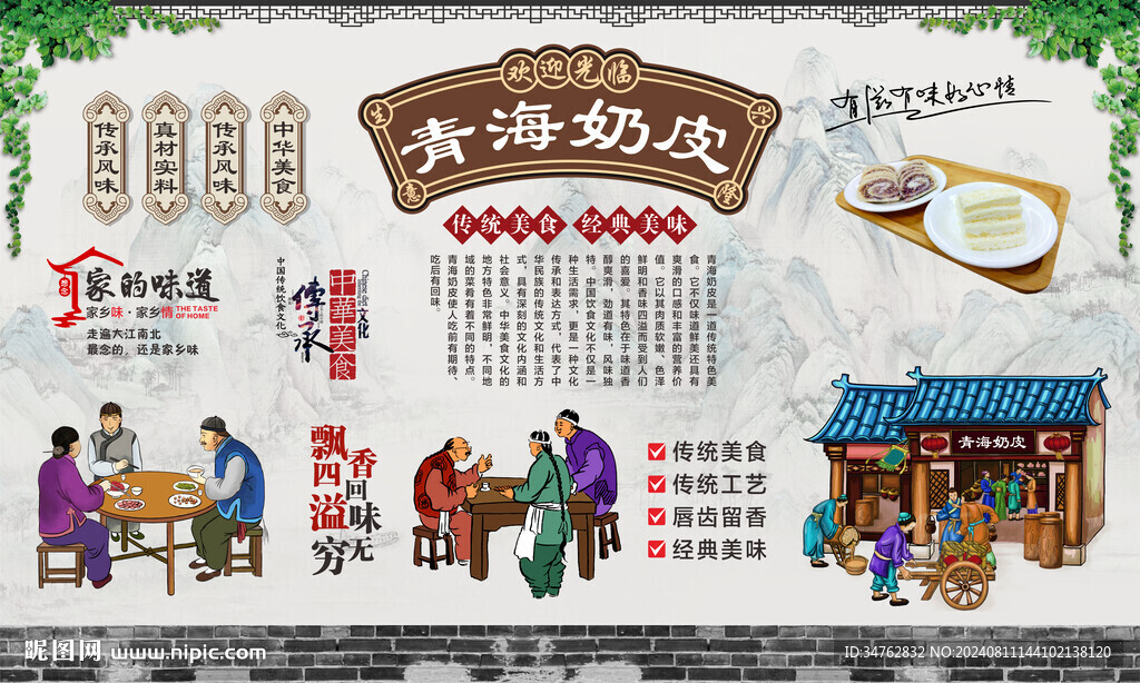 青海奶皮 