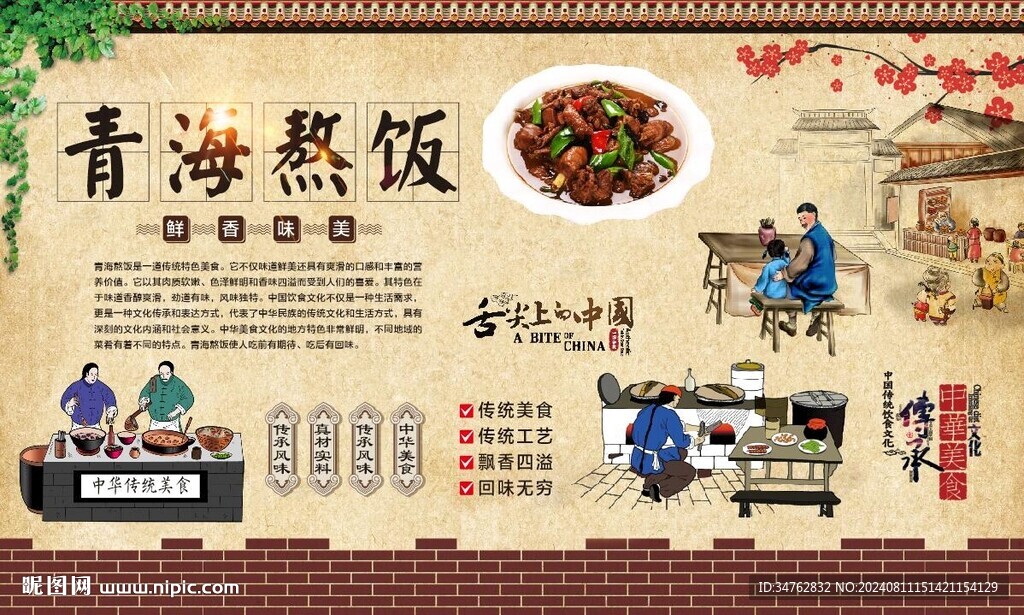 青海熬饭 