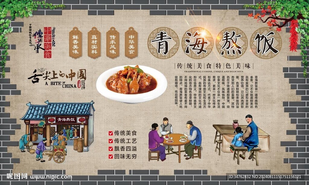 青海熬饭