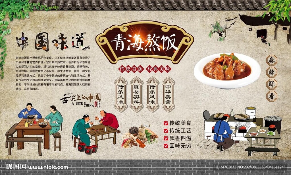 青海熬饭 
