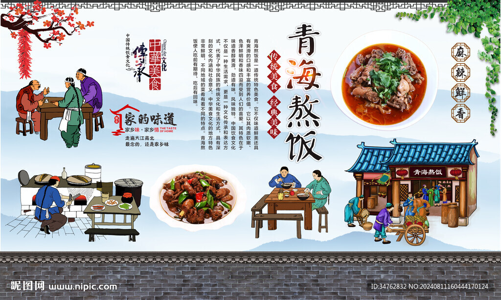 青海熬饭 