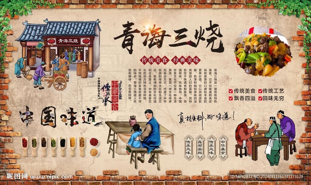 青海三烧 