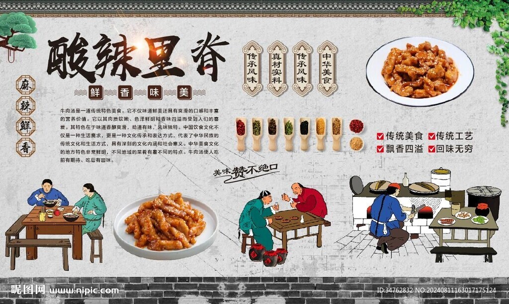 酸辣里脊