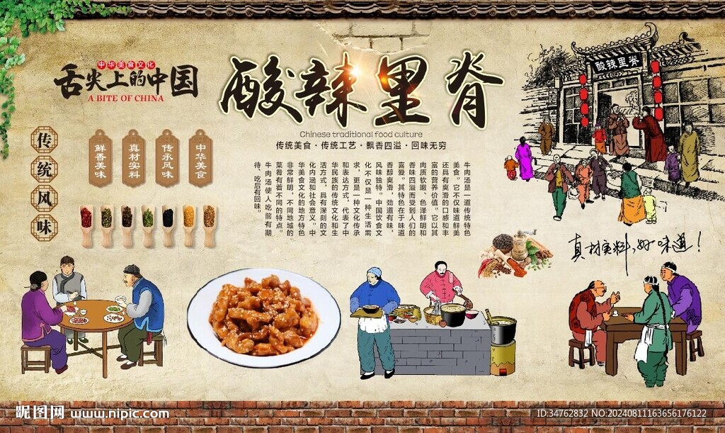酸辣里脊