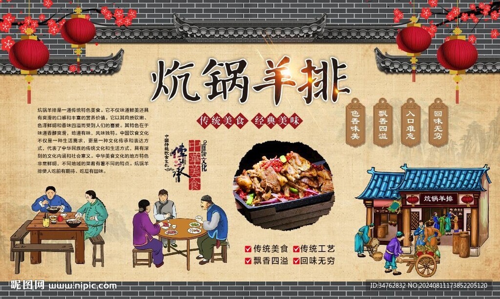 炕锅羊排