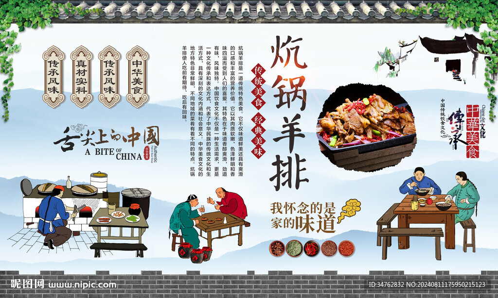 炕锅羊排 