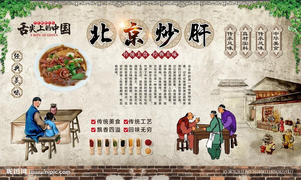 北京炒肝 