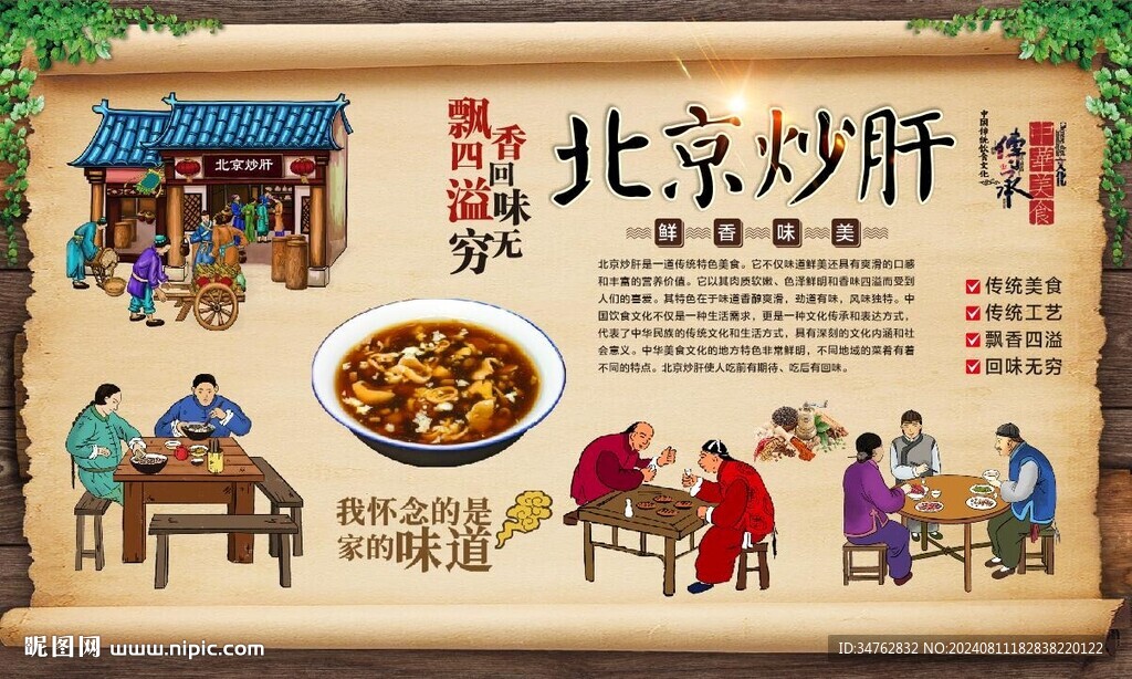 北京炒肝 