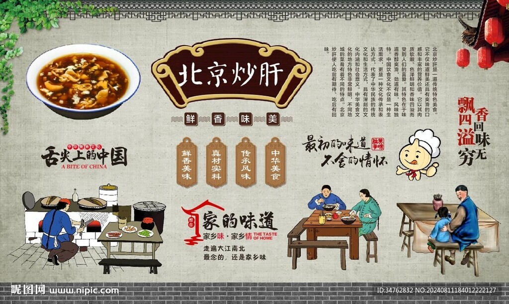 北京炒肝 