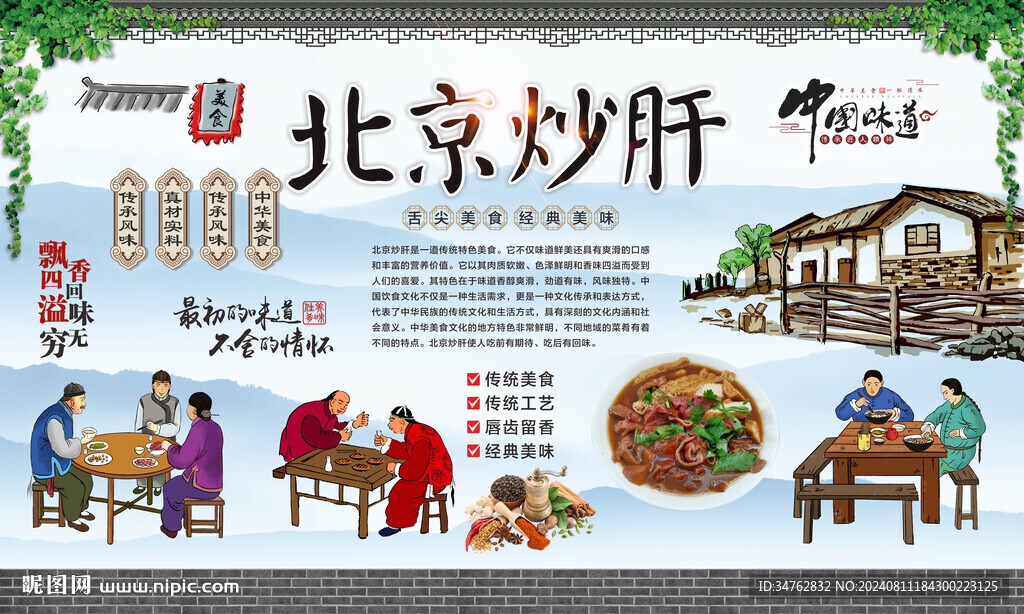 北京炒肝