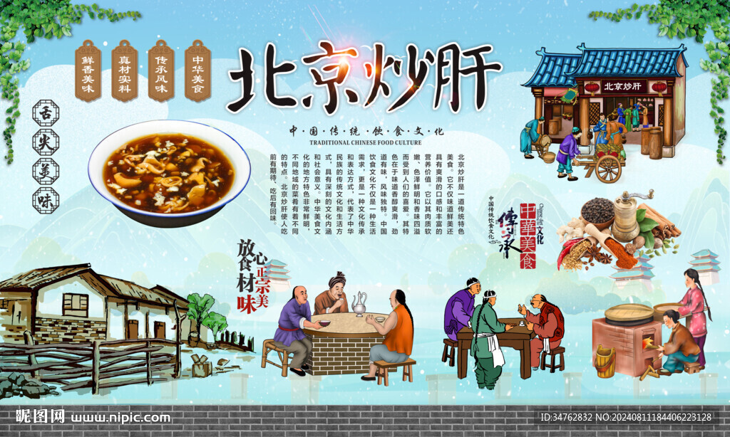 北京炒肝