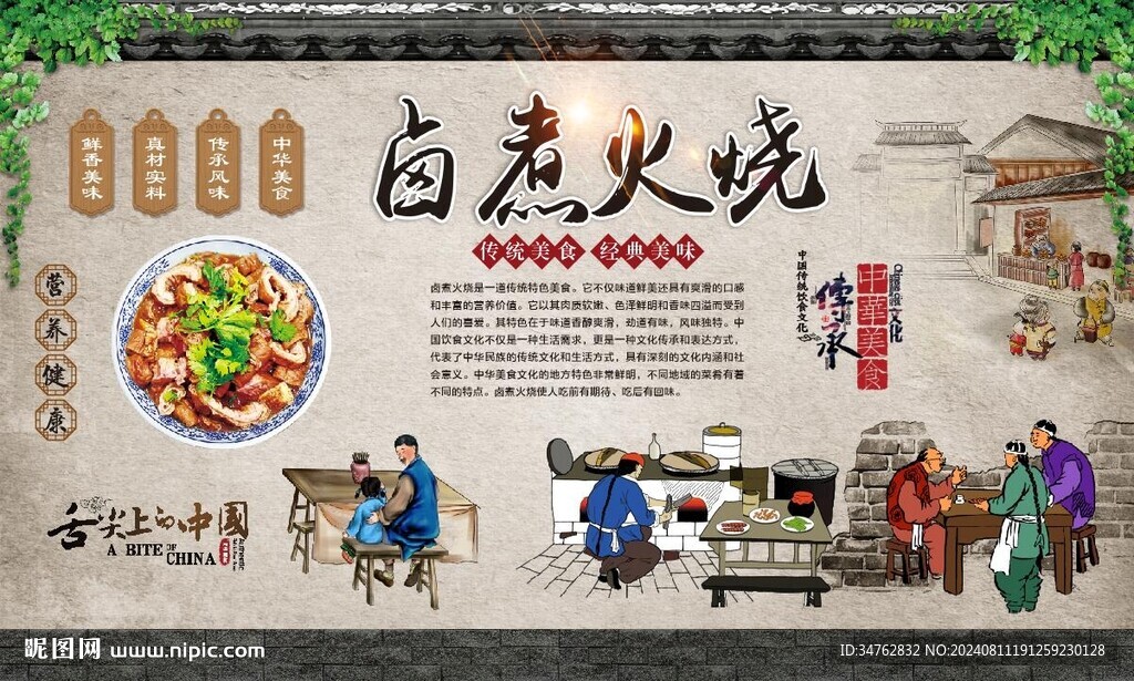 卤煮火烧 