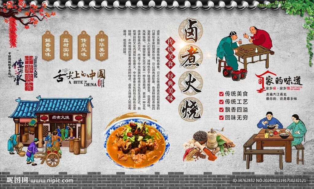 卤煮火烧 