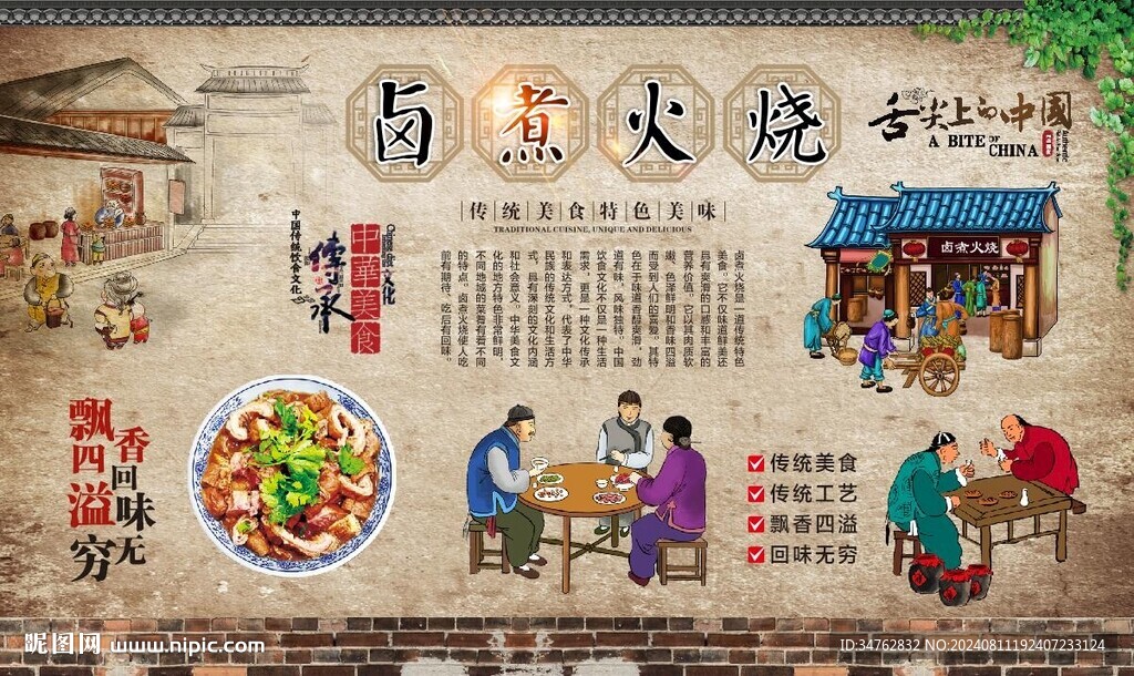 卤煮火烧 