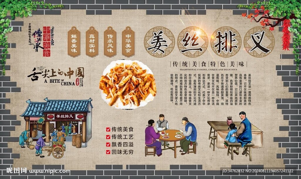 姜丝排叉 