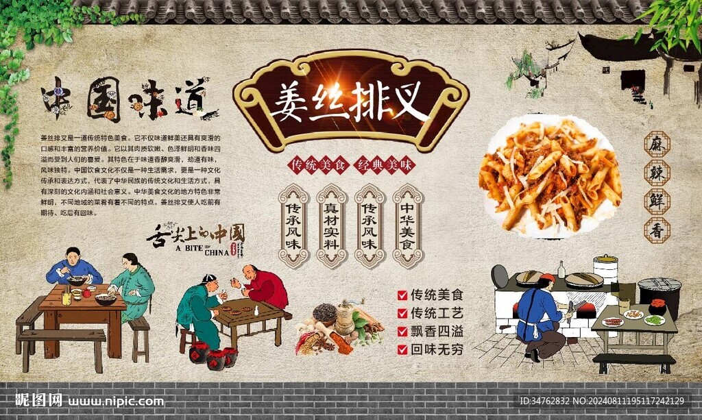 姜丝排叉 