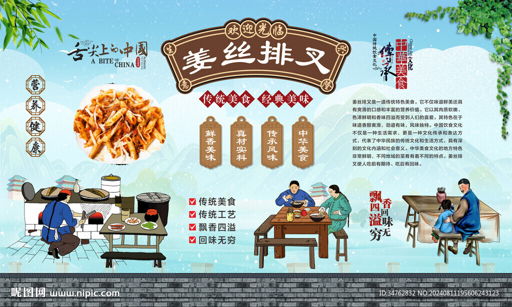 姜丝排叉 