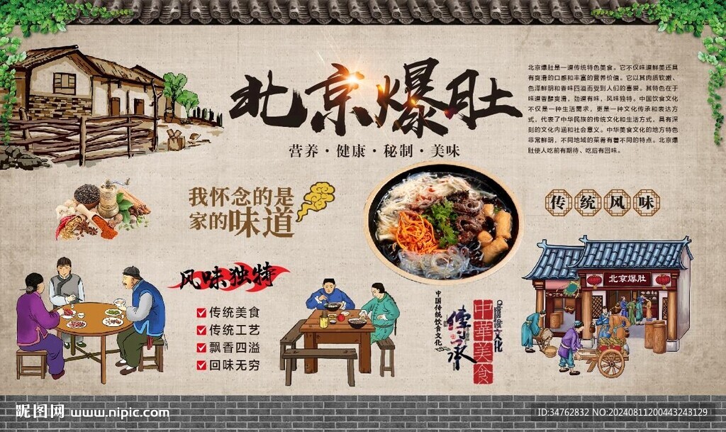 老北京爆肚