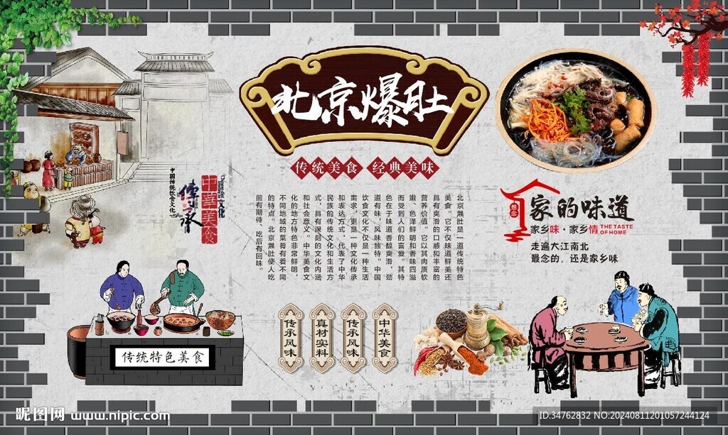 老北京爆肚 