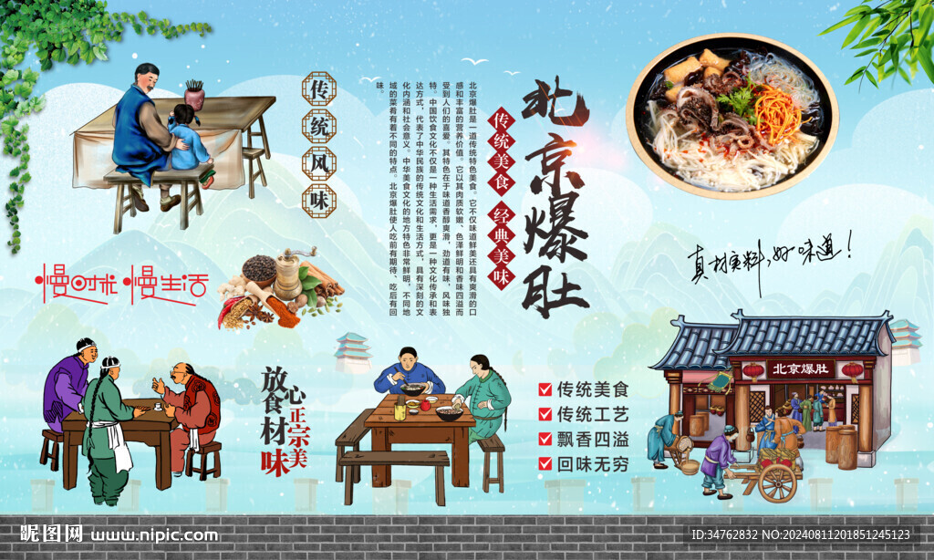 老北京爆肚 