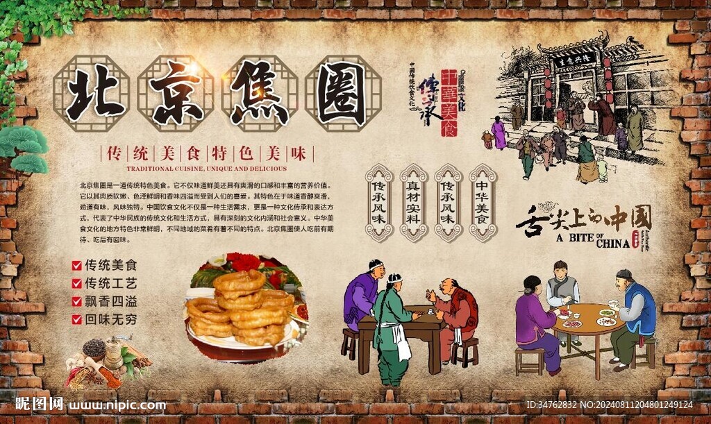 北京焦圈