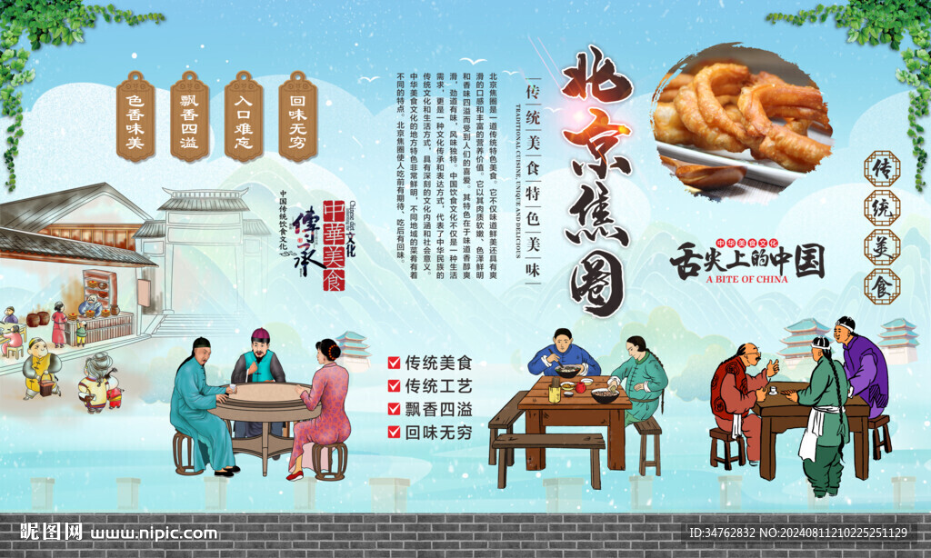 北京焦圈