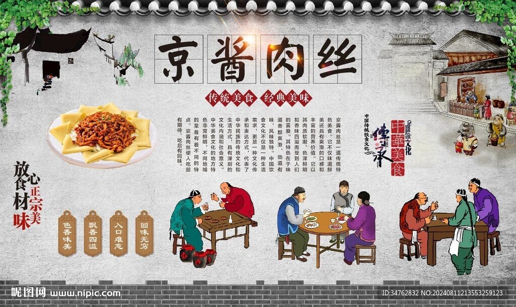 京酱肉丝 