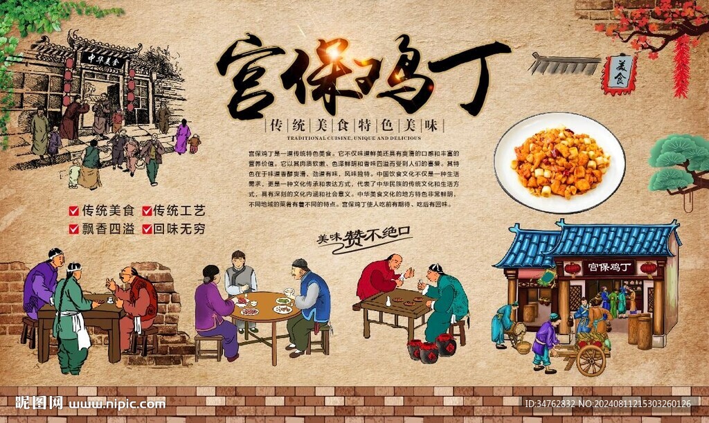宫保鸡丁