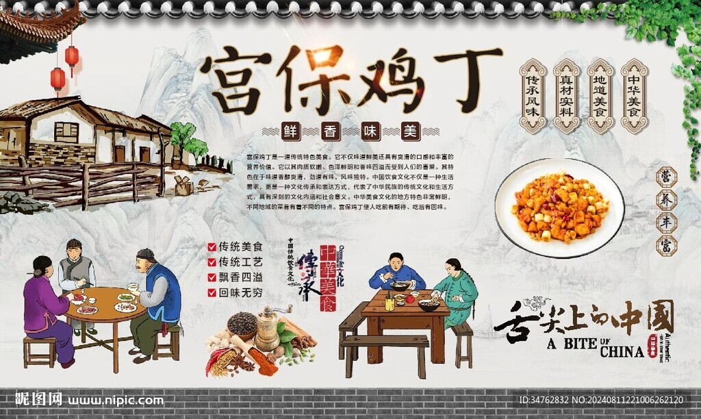 宫保鸡丁 