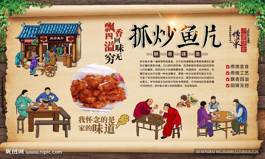 抓炒鱼片 